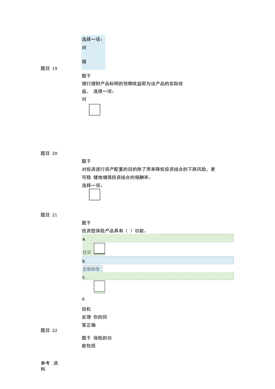 个人理财形考任务1答案_第4页