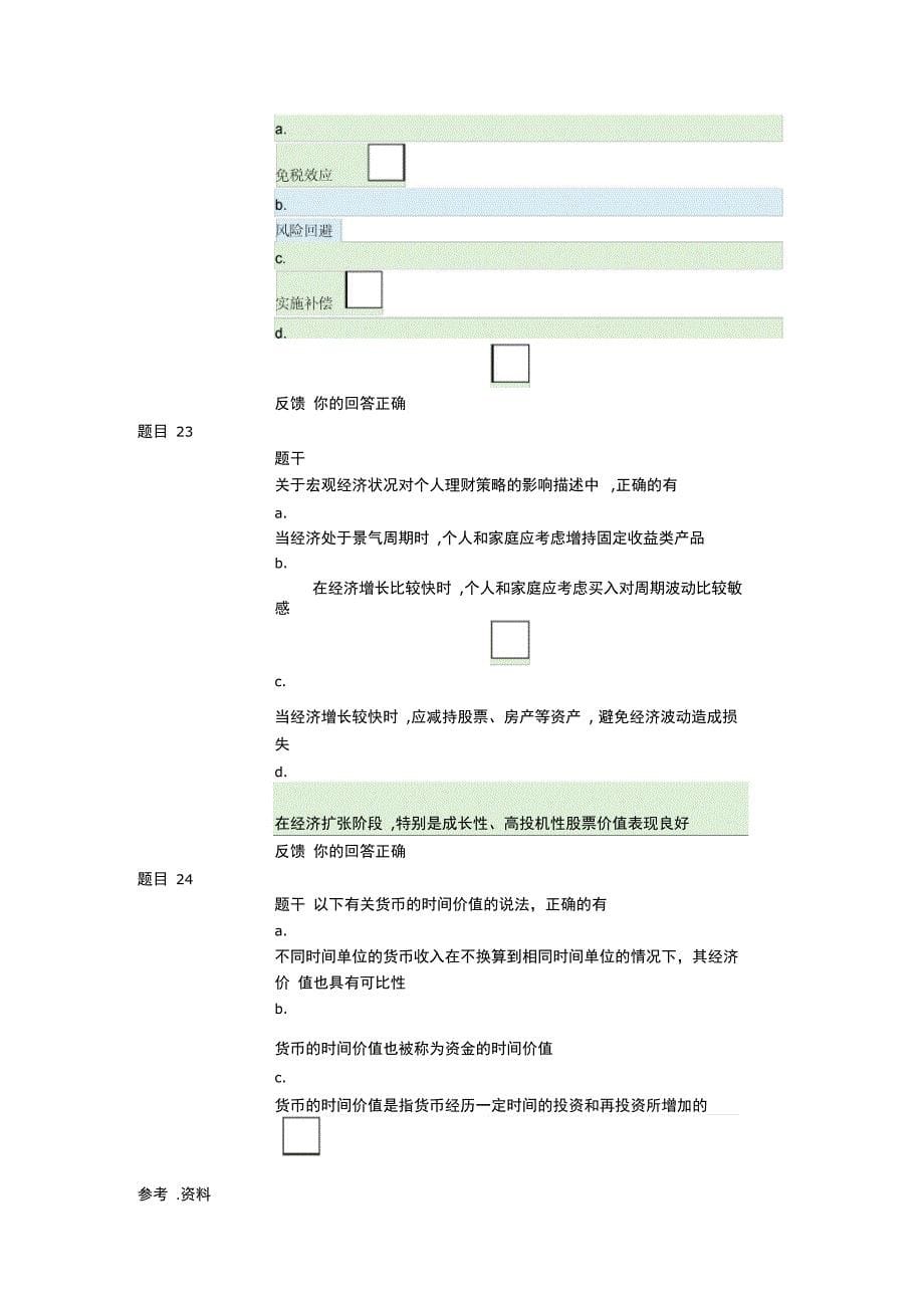 个人理财形考任务1答案_第5页