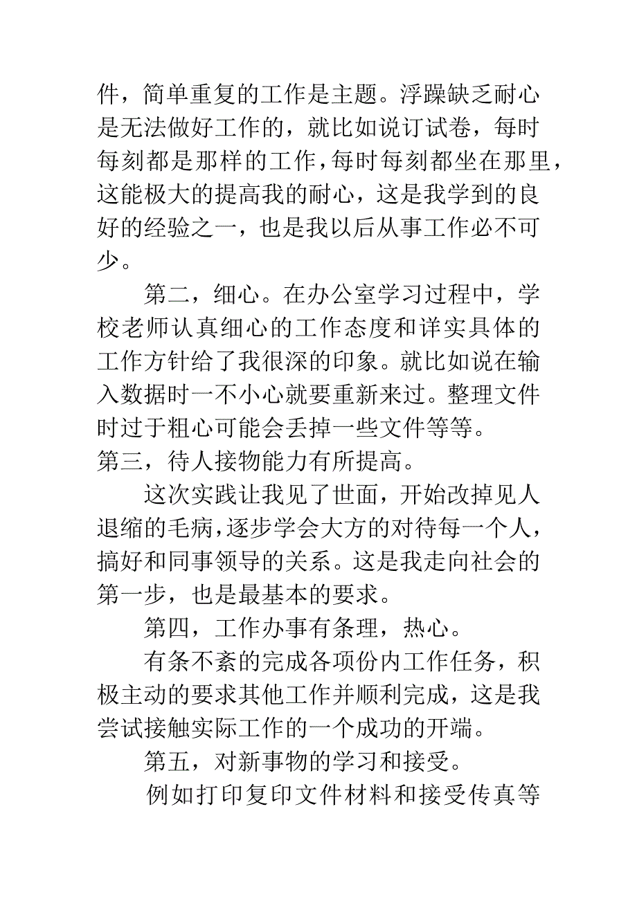 办公室文秘社会实践报告心得.docx_第3页