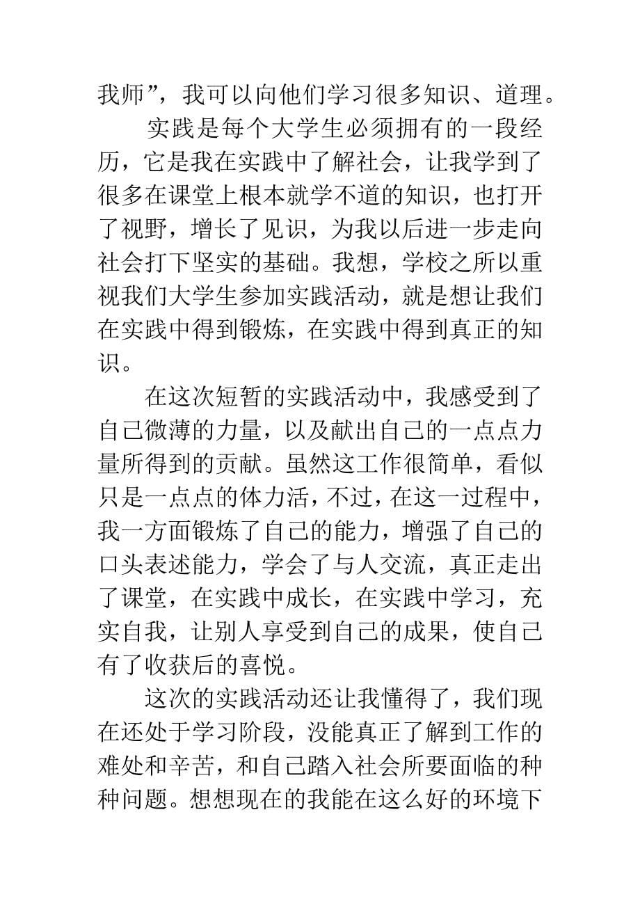 办公室文秘社会实践报告心得.docx_第5页