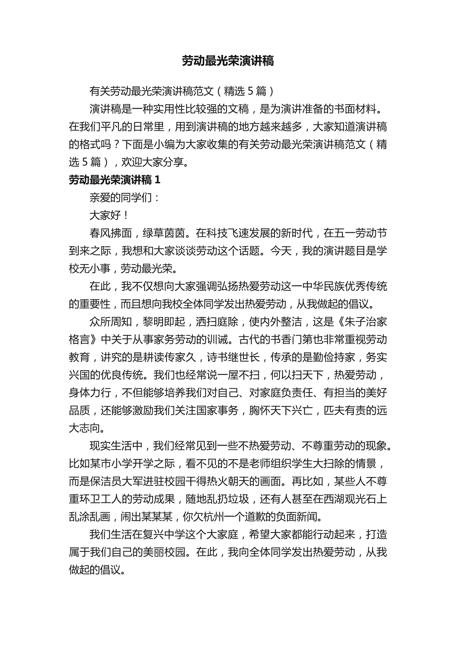 有关劳动最光荣演讲稿范文（精选5篇）_第1页