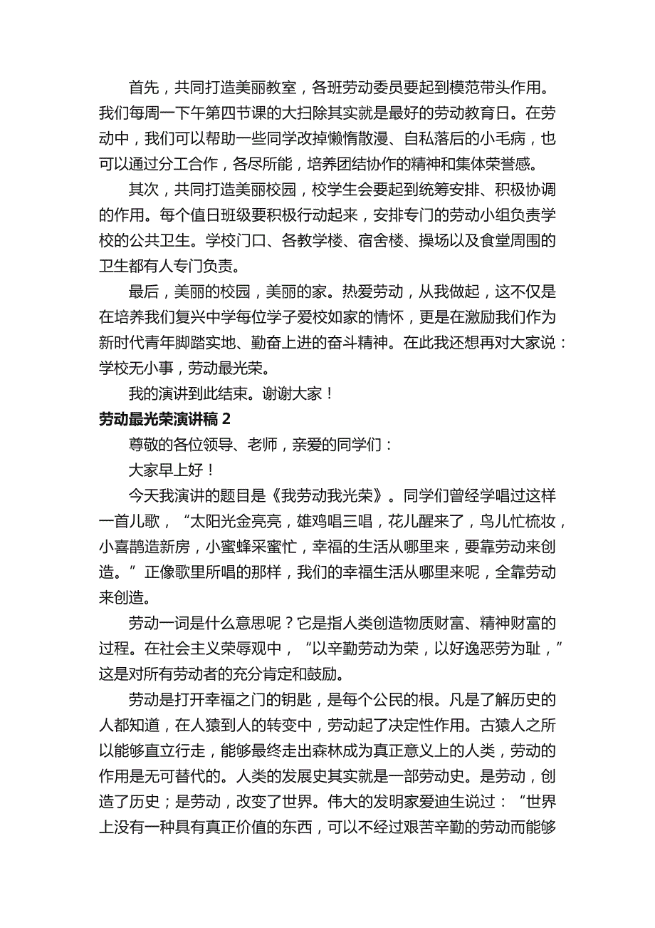 有关劳动最光荣演讲稿范文（精选5篇）_第2页