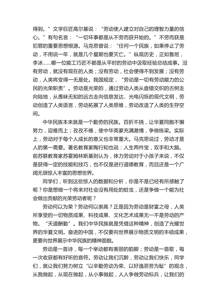 有关劳动最光荣演讲稿范文（精选5篇）_第3页