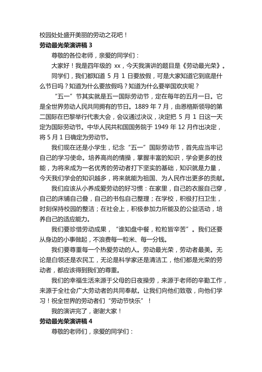 有关劳动最光荣演讲稿范文（精选5篇）_第4页