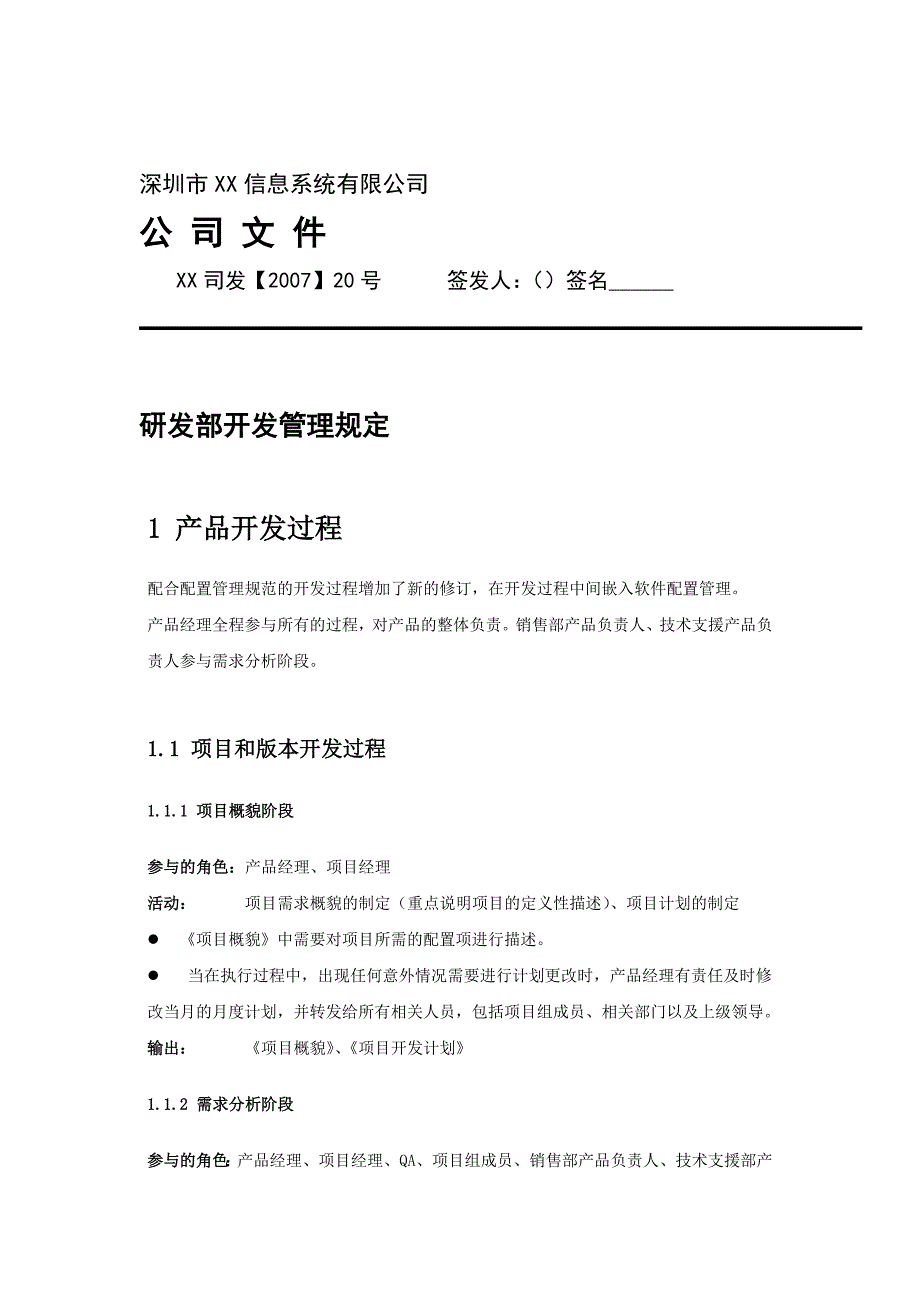 精品资料2022年收藏开发管理流程_第2页