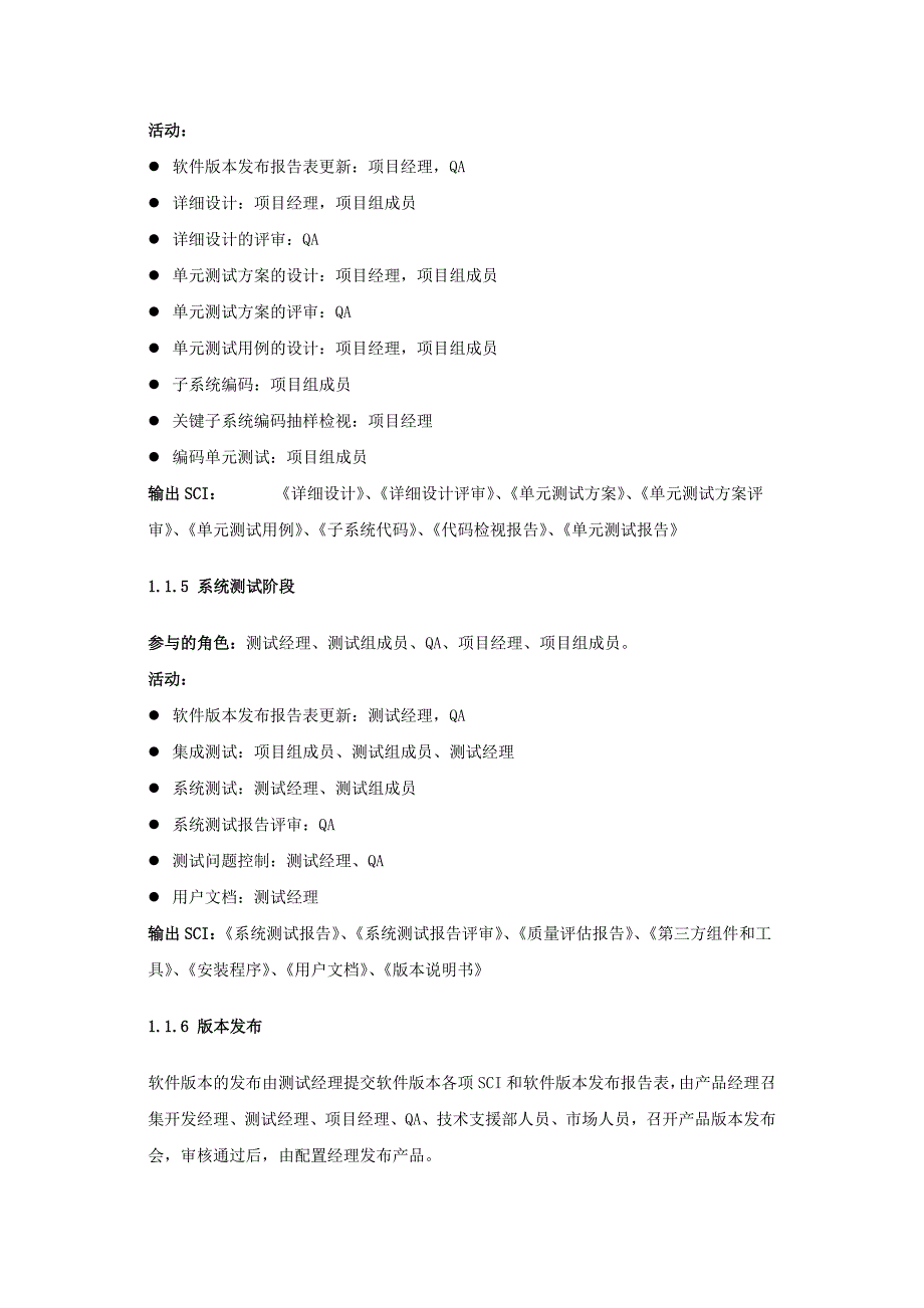 精品资料2022年收藏开发管理流程_第4页