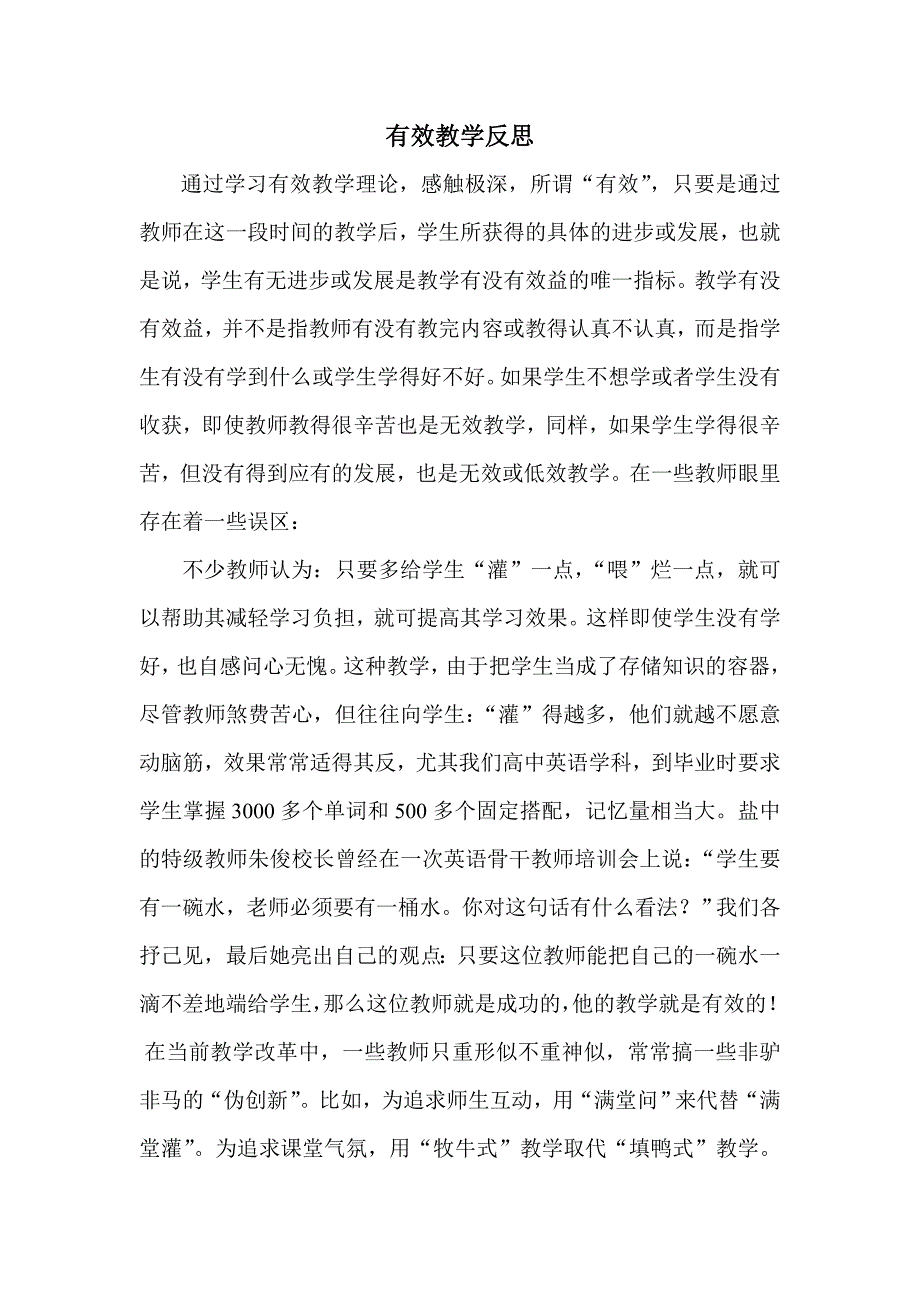 有效教学反思.doc_第1页