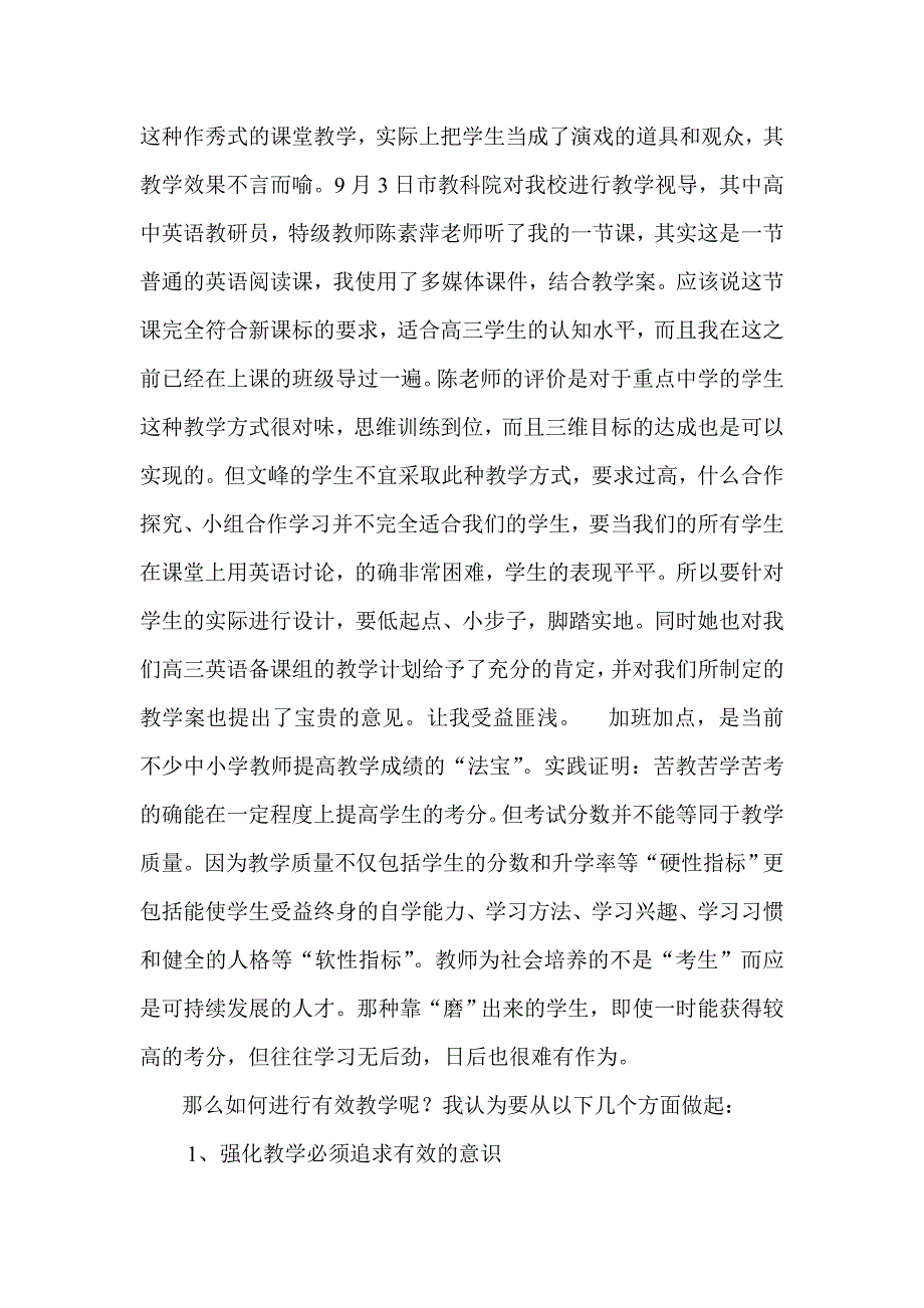 有效教学反思.doc_第2页