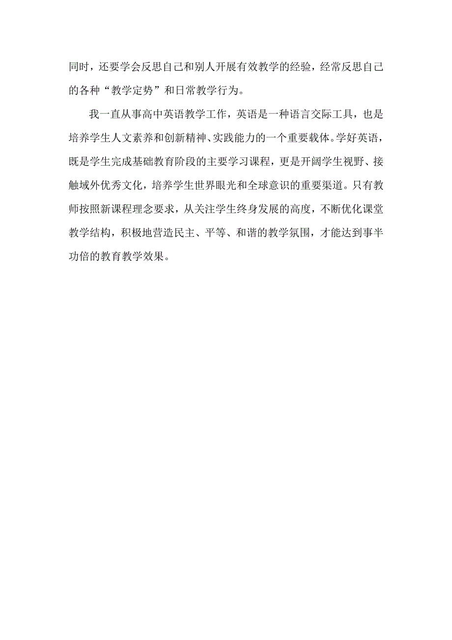 有效教学反思.doc_第4页