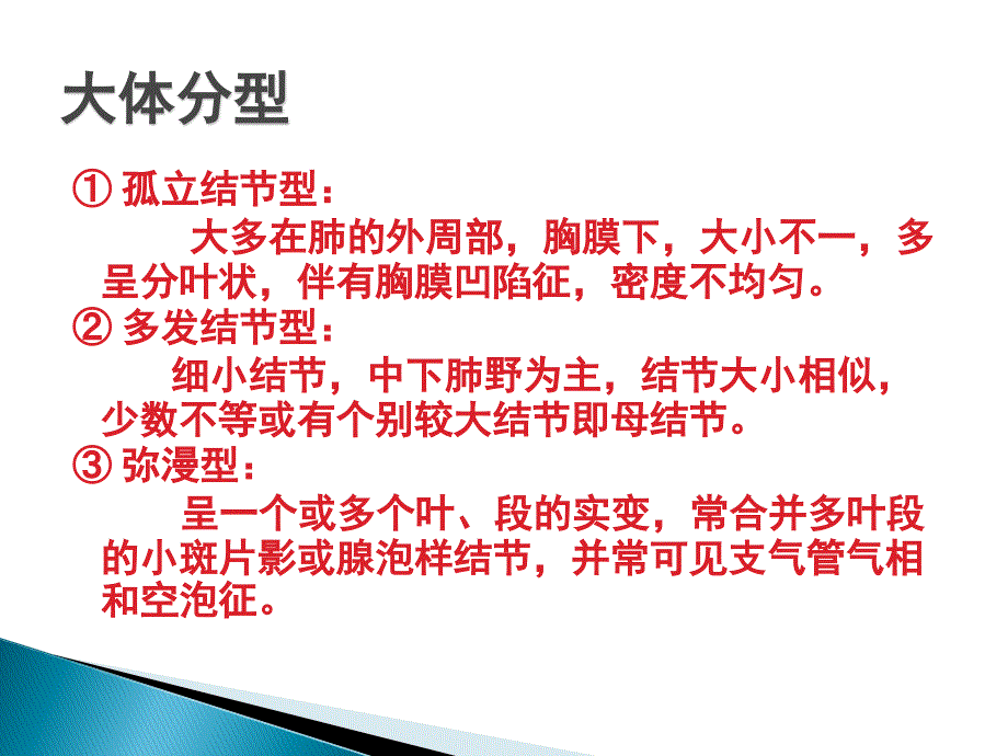 肺泡癌影像诊断ppt课件_第4页