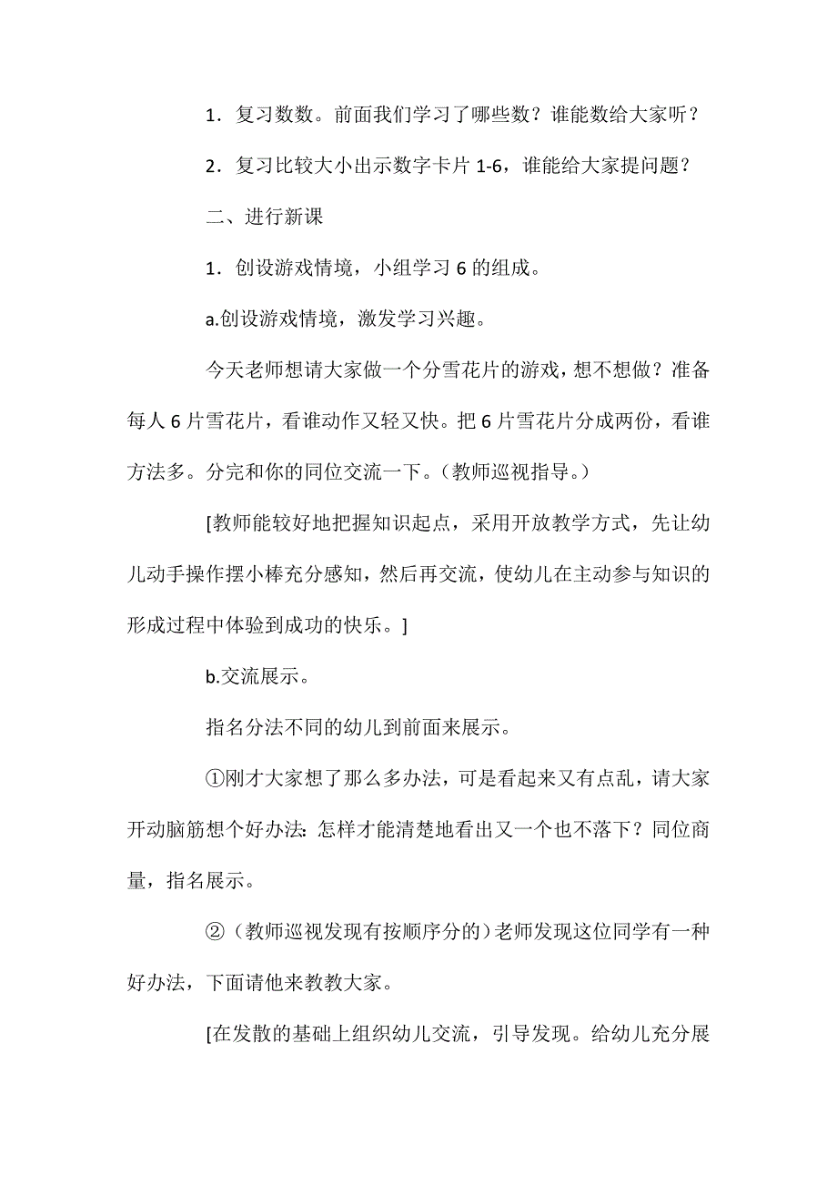 大班数学活动6以内数的组成教案反思_第2页