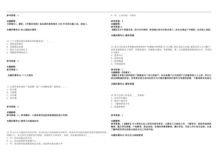 2022年10月湖北华中科技大学材料学院动力与储能电池团队招聘社会用工1人笔试参考题库含答案解析版_第4页