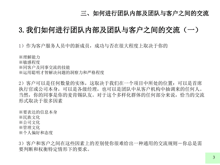 新顾问入门如何进行团队内部及团队与客户之间的交流_第3页