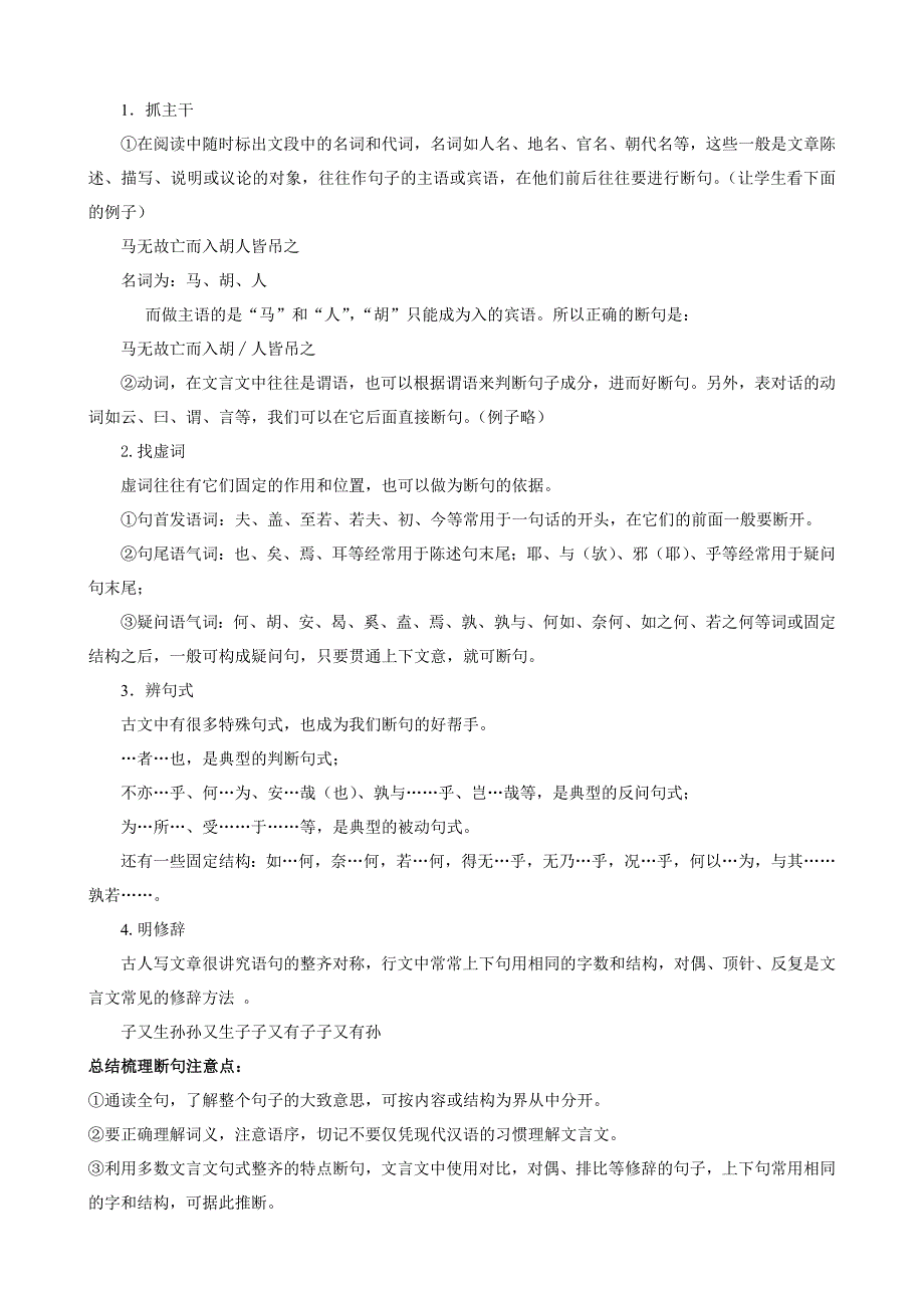 中考文言文复习教案_第4页