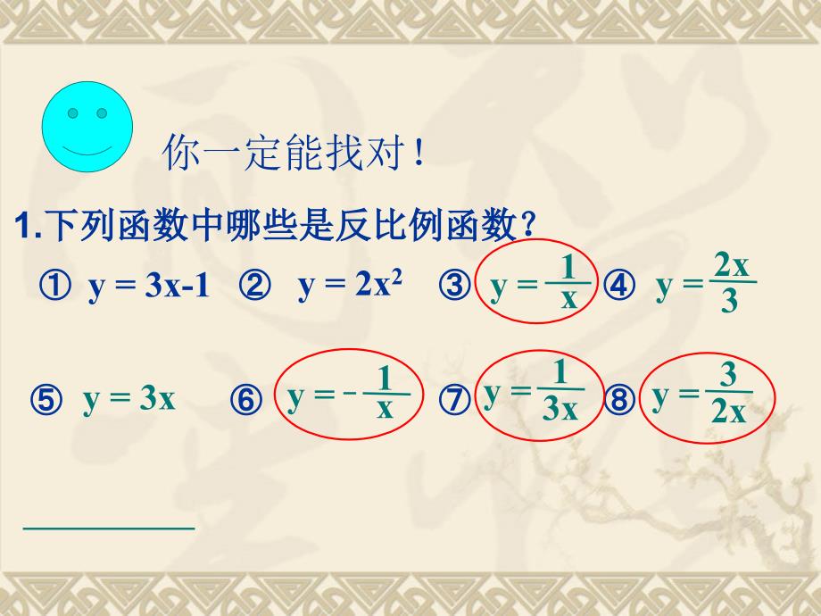 反比例函数复习ppt课件_第3页