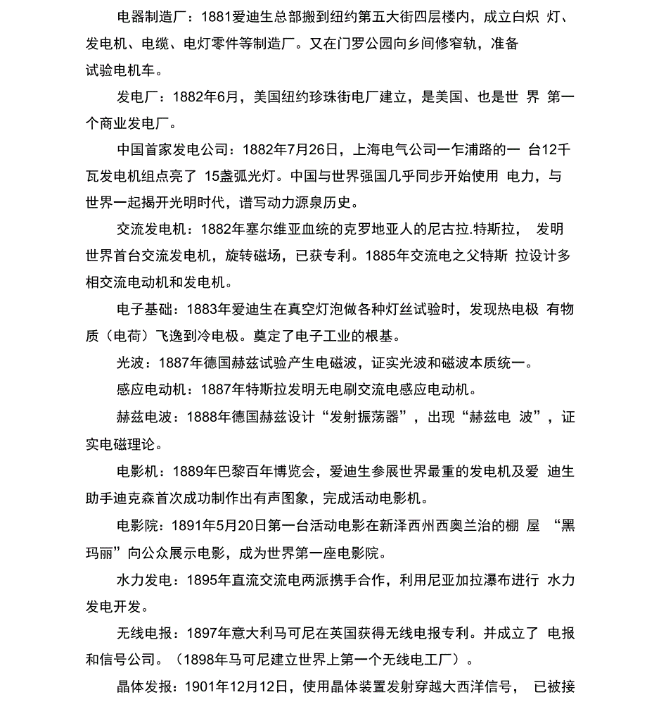 电旳起源与次应用_第4页