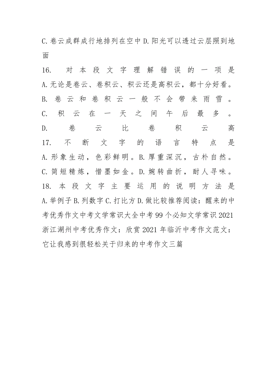 中考看云识天气说明文阅读题_第2页