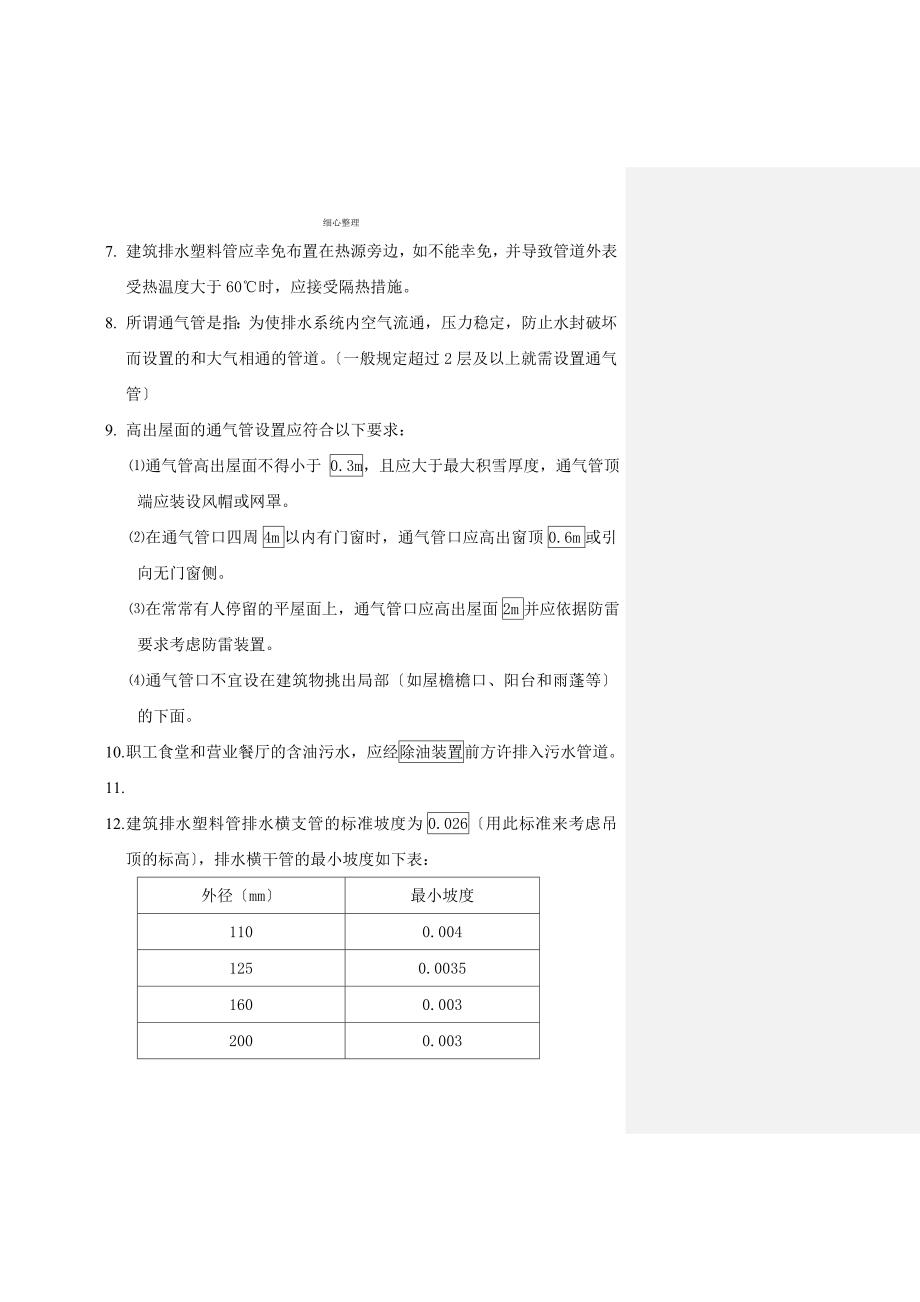 水暖基础常识_第4页