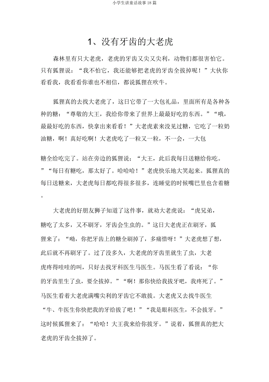 小学生讲童话故事18篇.docx_第3页