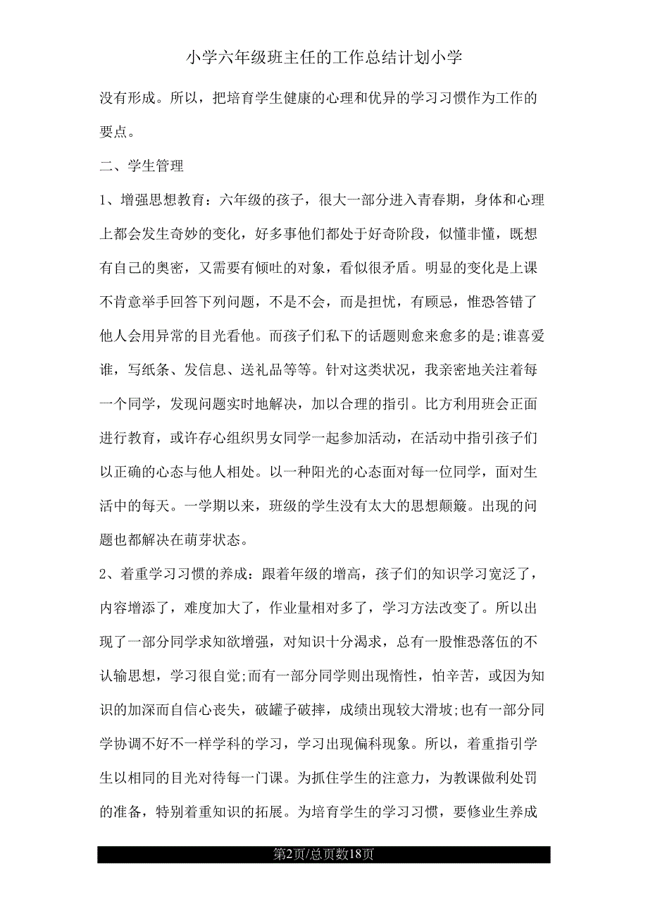 六年级班主任工作计划小学.doc_第2页