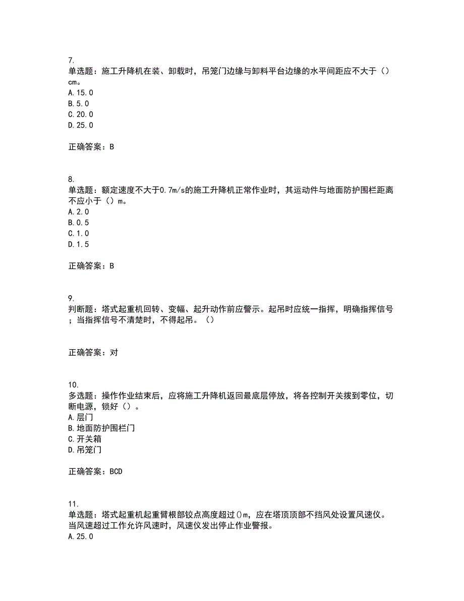 建筑起重机械司机考试历年真题汇总含答案参考62_第2页