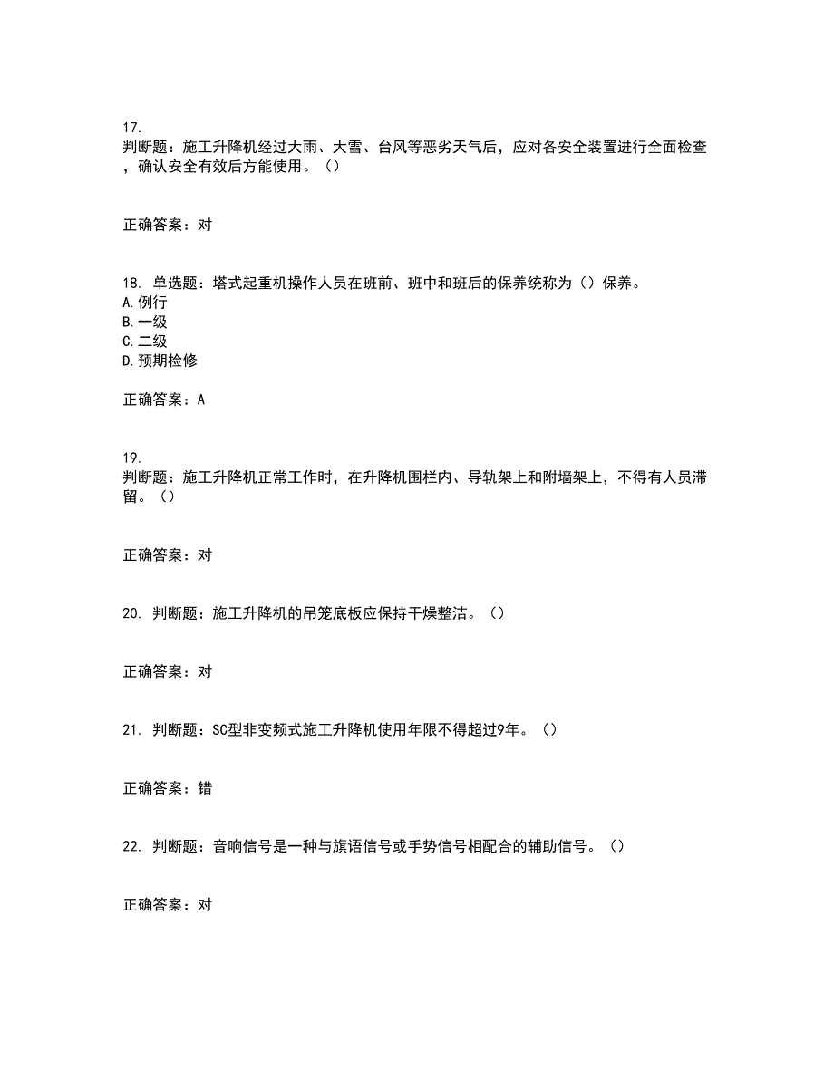 建筑起重机械司机考试历年真题汇总含答案参考62_第4页