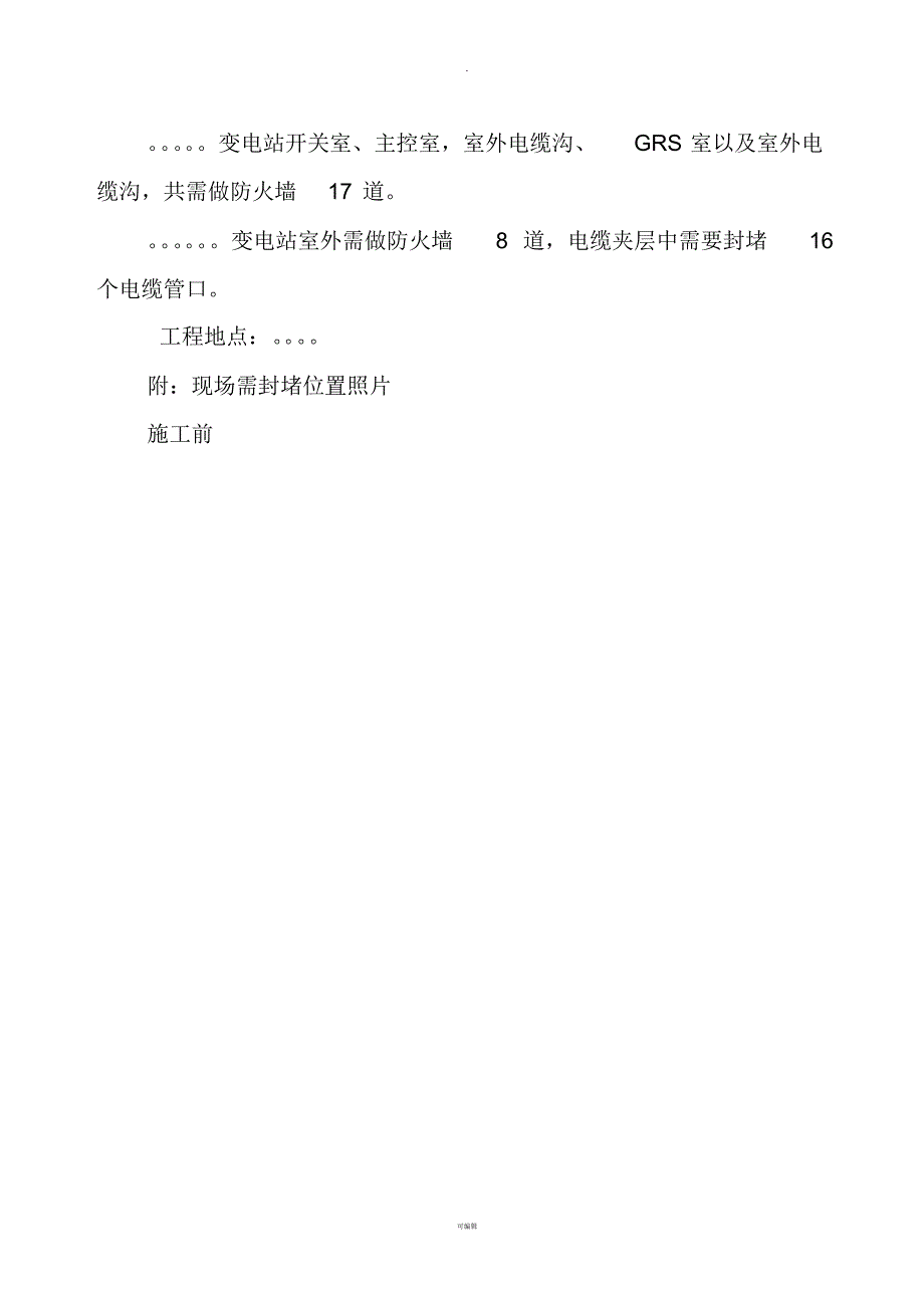 防火封堵施工方案--统_第4页