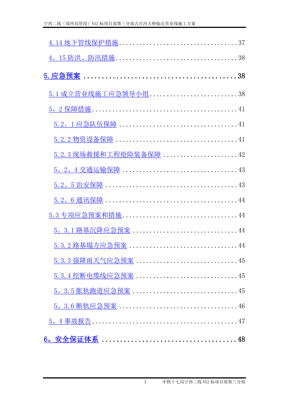 营业线施工方案古庄河大桥修1_第3页