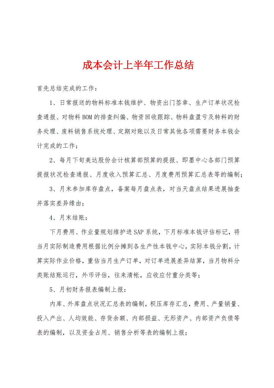 成本会计上半年工作总结.docx_第1页