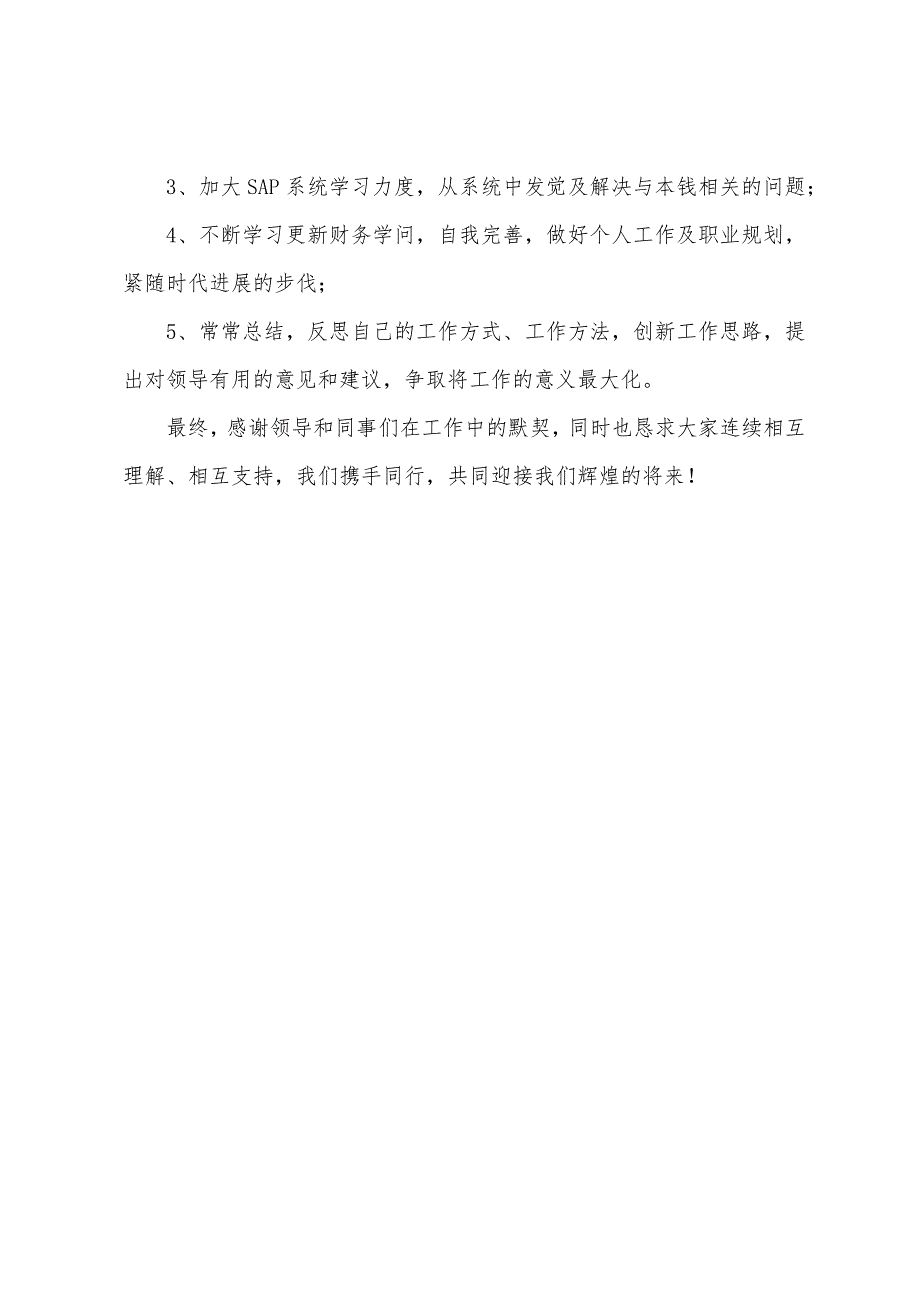 成本会计上半年工作总结.docx_第3页