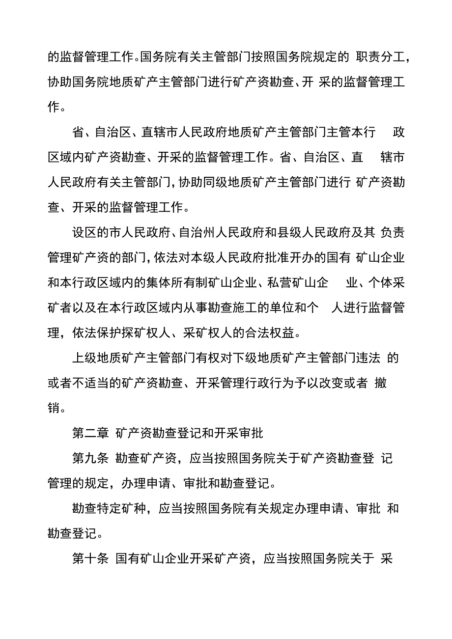 矿产资源法实施细则(全文)_第3页