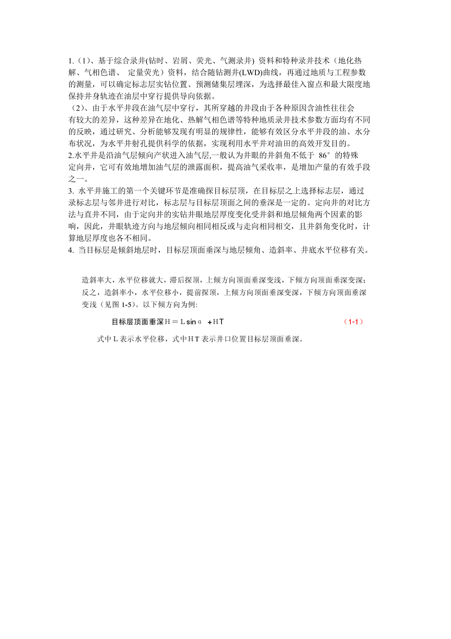 利用特种录井技术优选水平井射孔井段.doc_第1页