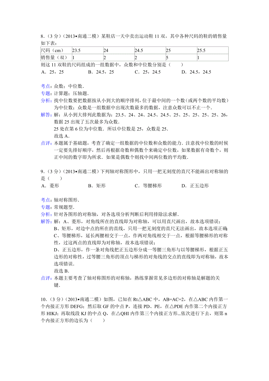 江苏省南通市中考数学二模试卷及答案word解析版_第4页