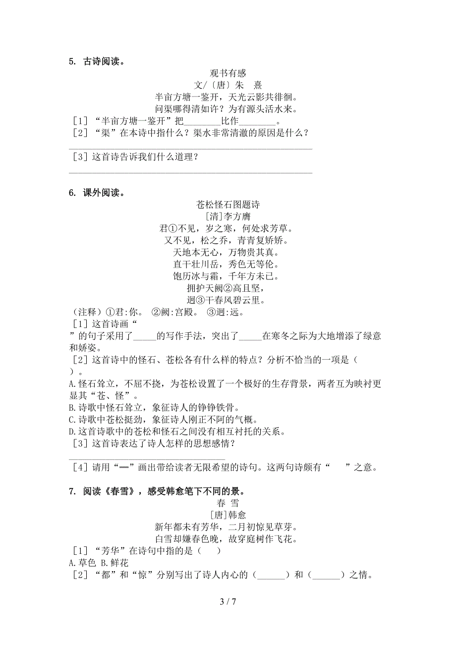 西师大版六年级语文下册古诗阅读专项竞赛题_第3页