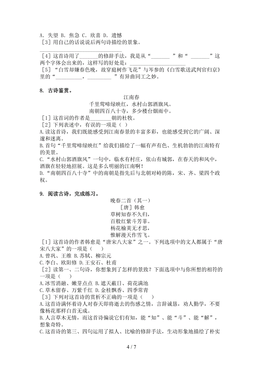 西师大版六年级语文下册古诗阅读专项竞赛题_第4页