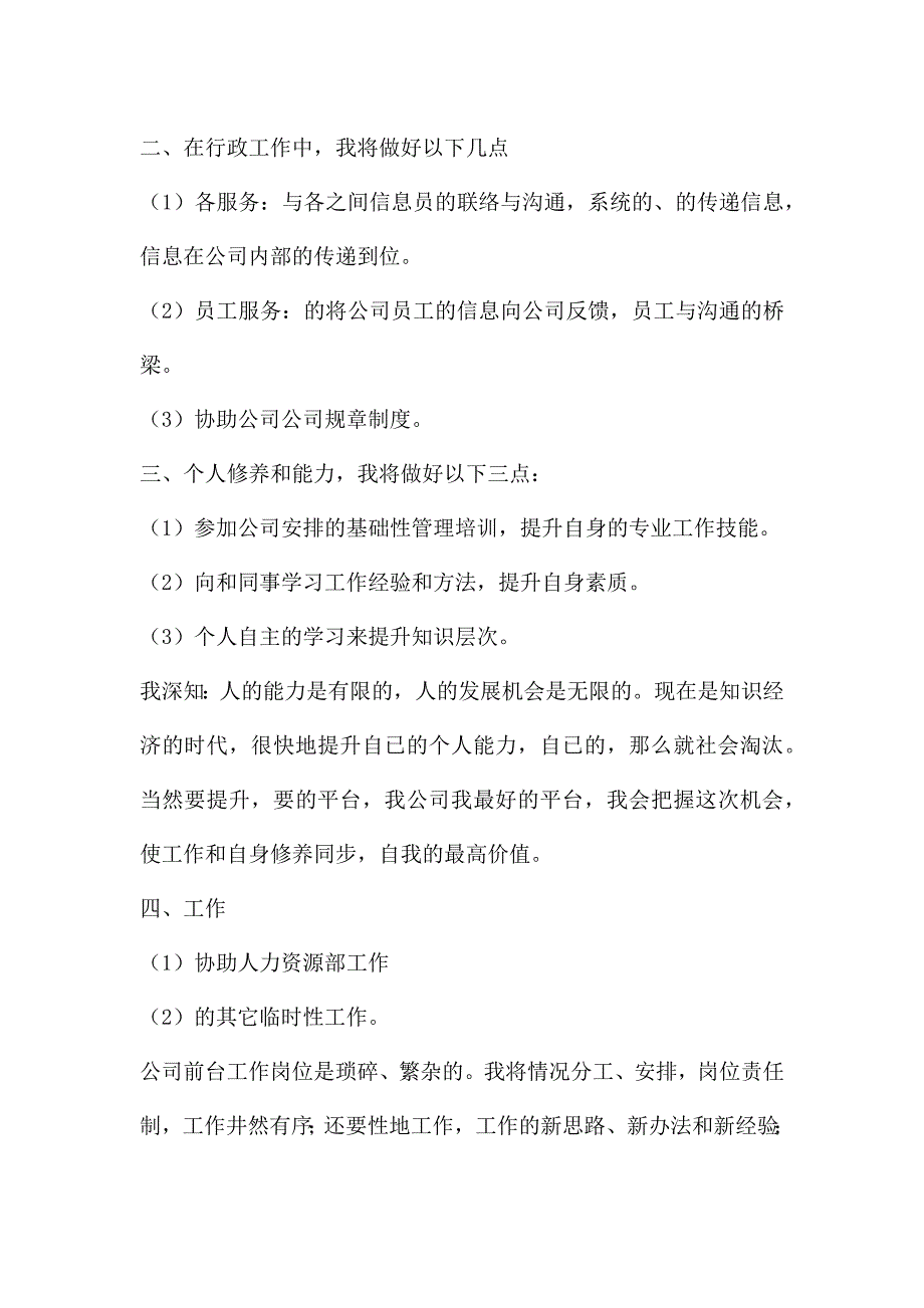 前台接待的工作计划热门模板示例三篇.docx_第2页