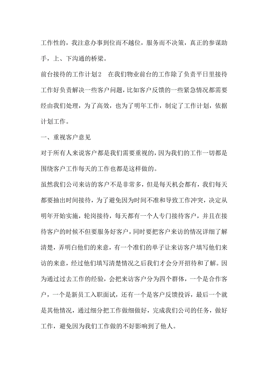 前台接待的工作计划热门模板示例三篇.docx_第3页