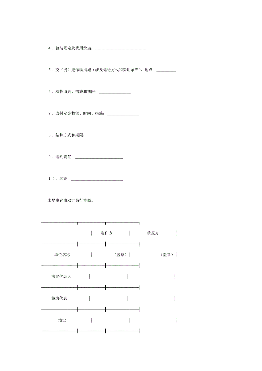 半成品承揽合同书_第3页