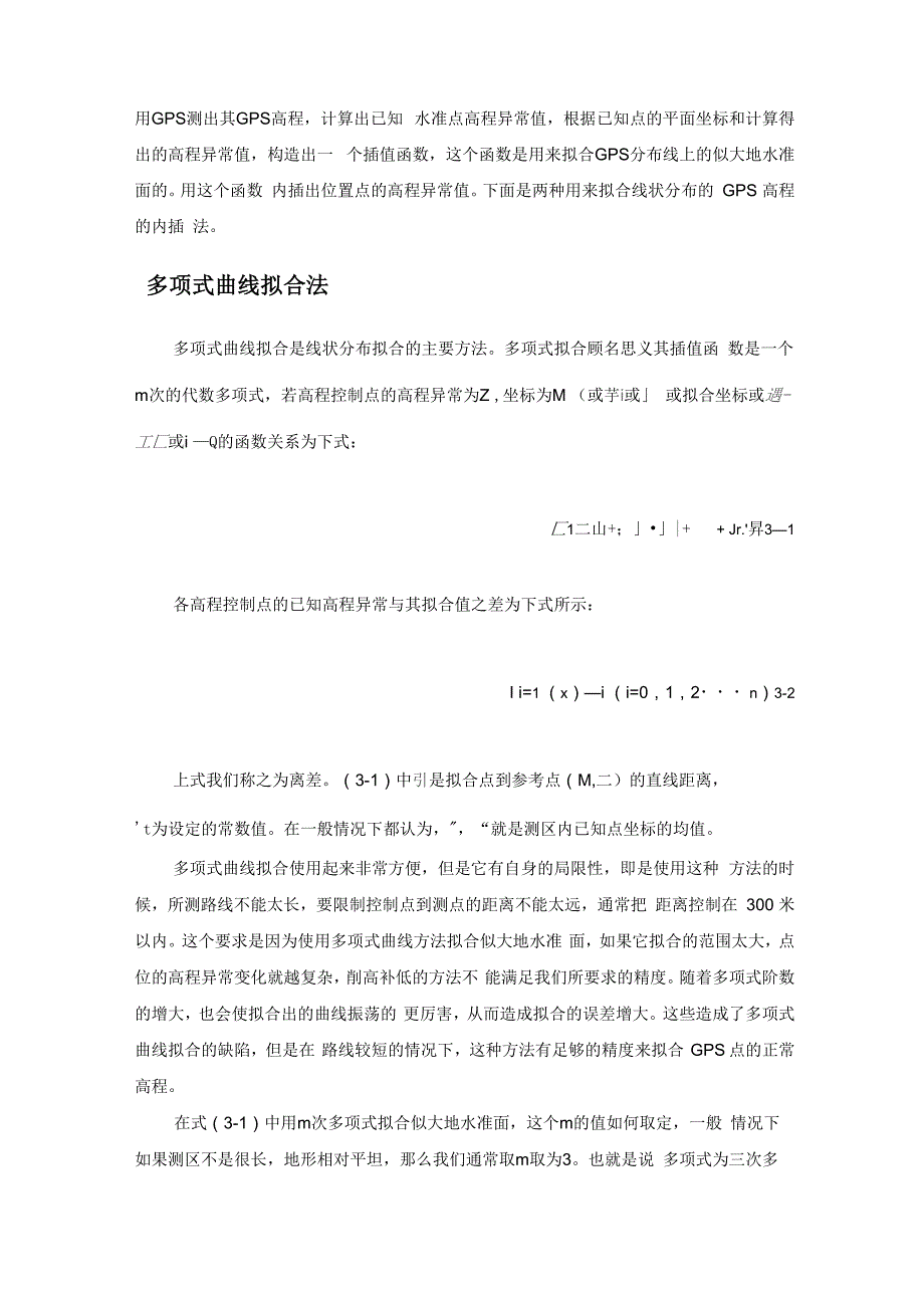 GPS高程拟合方法_第2页