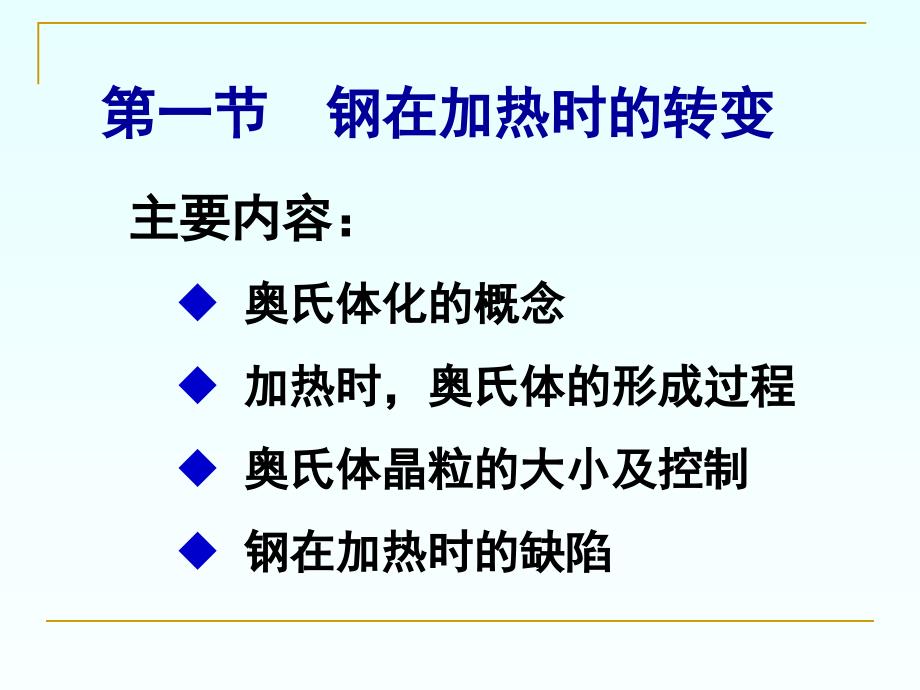 钢的热处理原理1_第2页