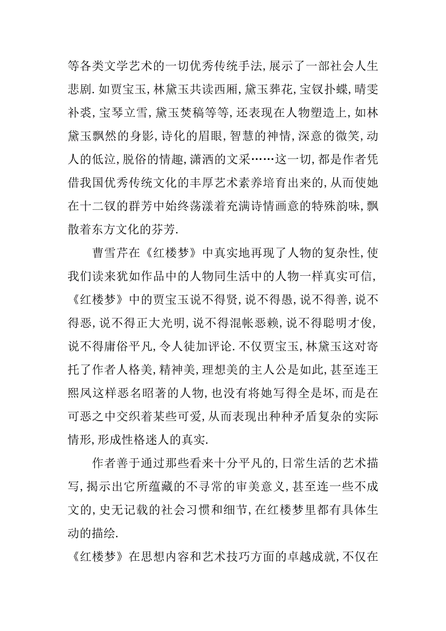 红楼梦名著读后感初中作文3篇作文《红楼梦》读后感_第3页