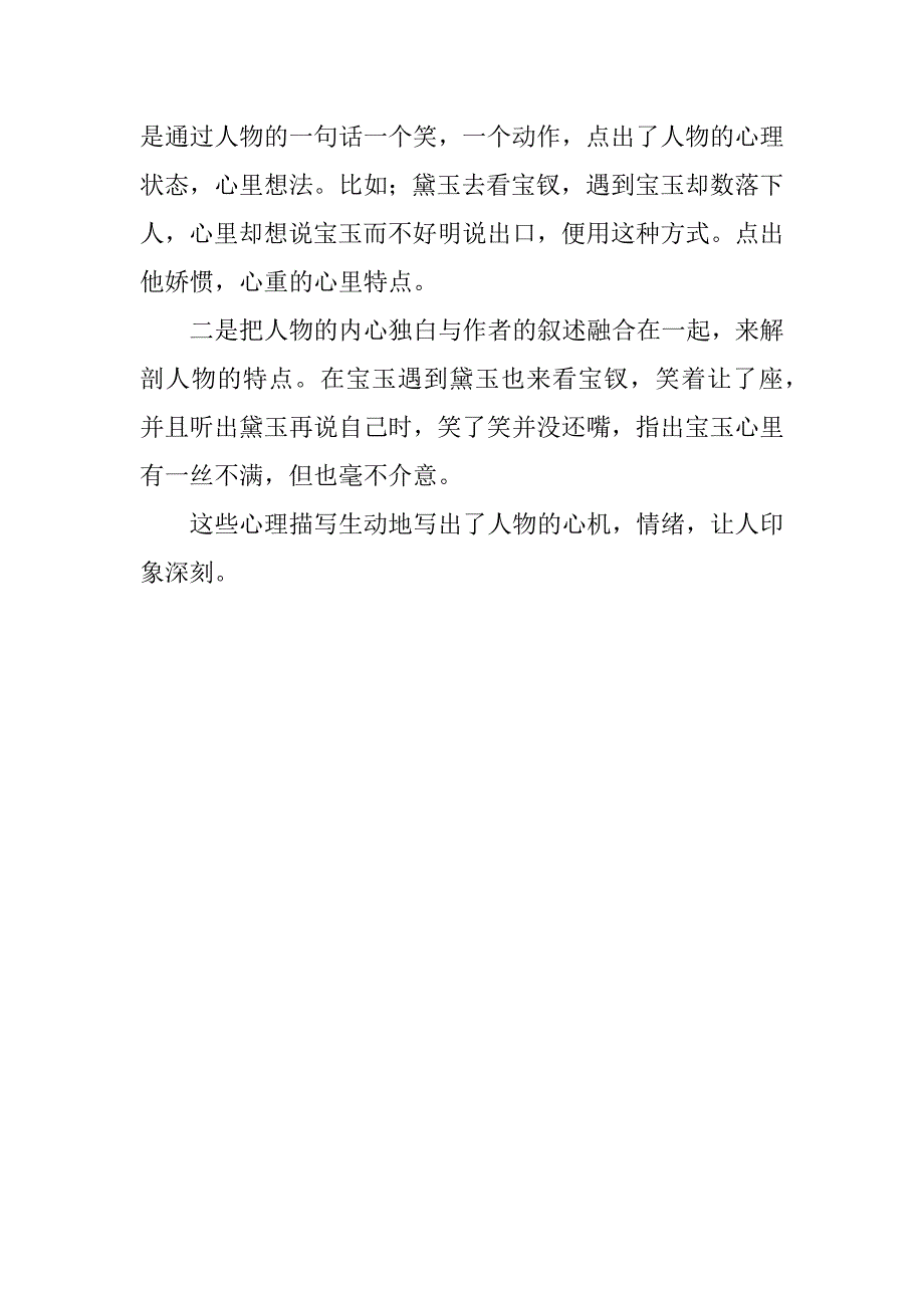 红楼梦名著读后感初中作文3篇作文《红楼梦》读后感_第5页