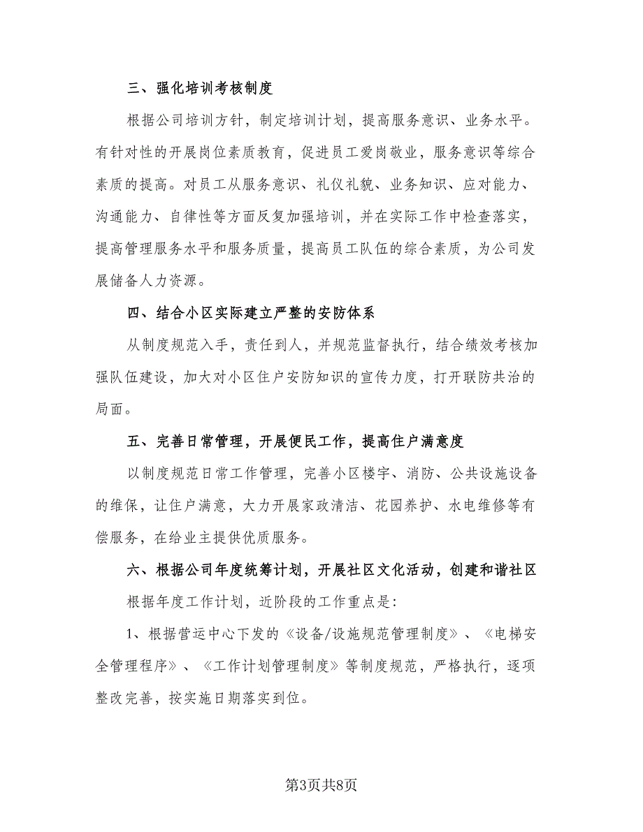 商场客服每天工作计划标准样本（四篇）_第3页