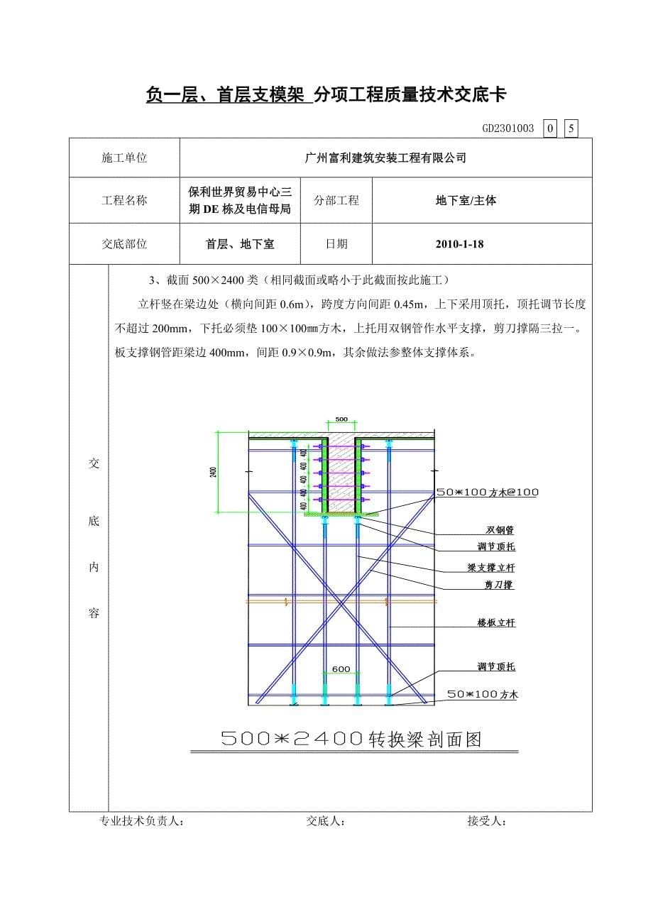 负一层、首层支模架安全技术交底.docx_第5页