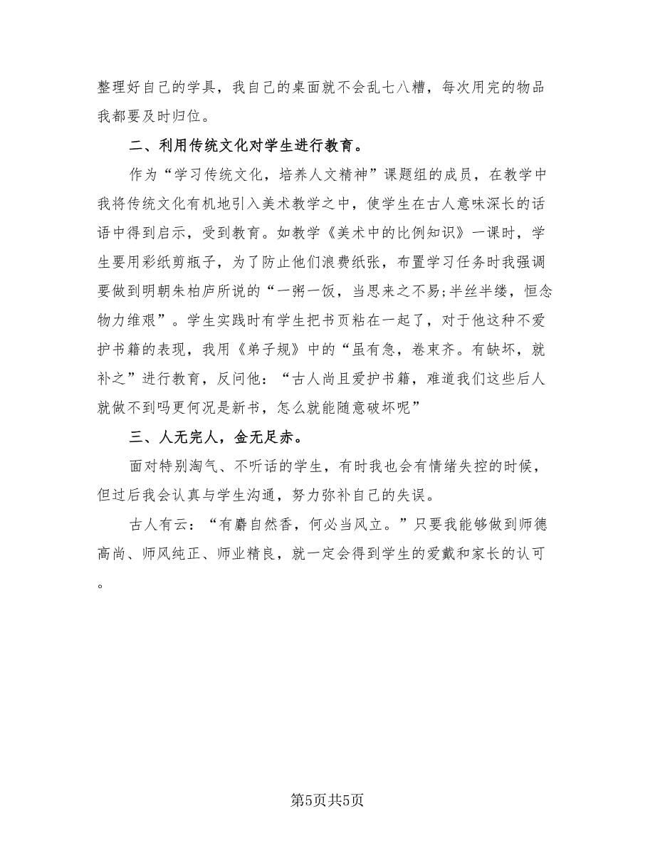 师德思想工作总结（3篇）.doc_第5页