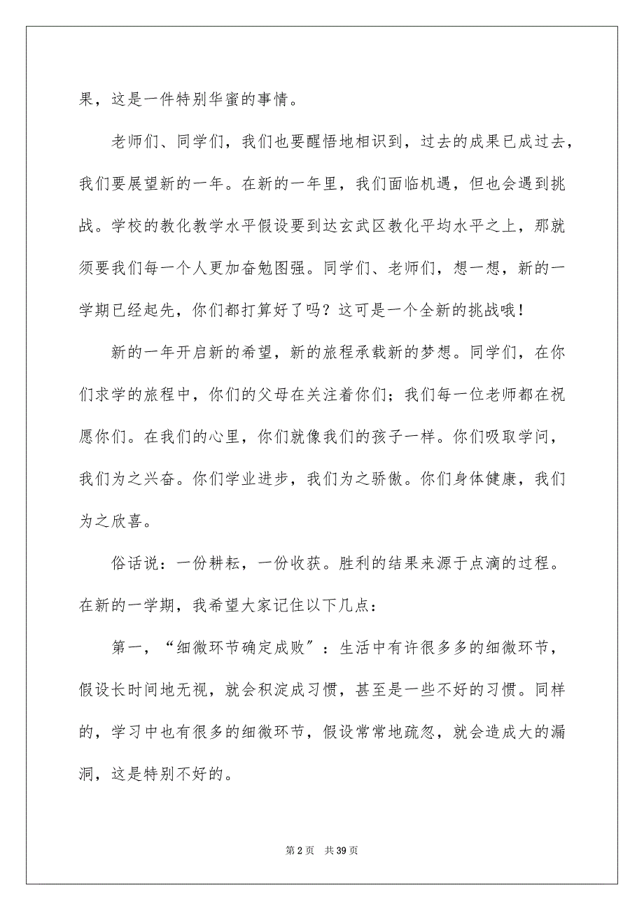 2023年新学期开学典礼演讲稿31范文.docx_第2页