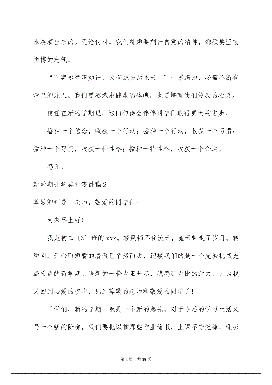 2023年新学期开学典礼演讲稿31范文.docx_第4页