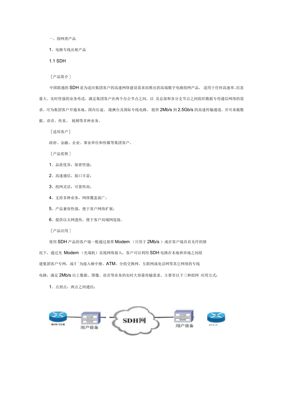 中国联通集团客户产品手册_第4页