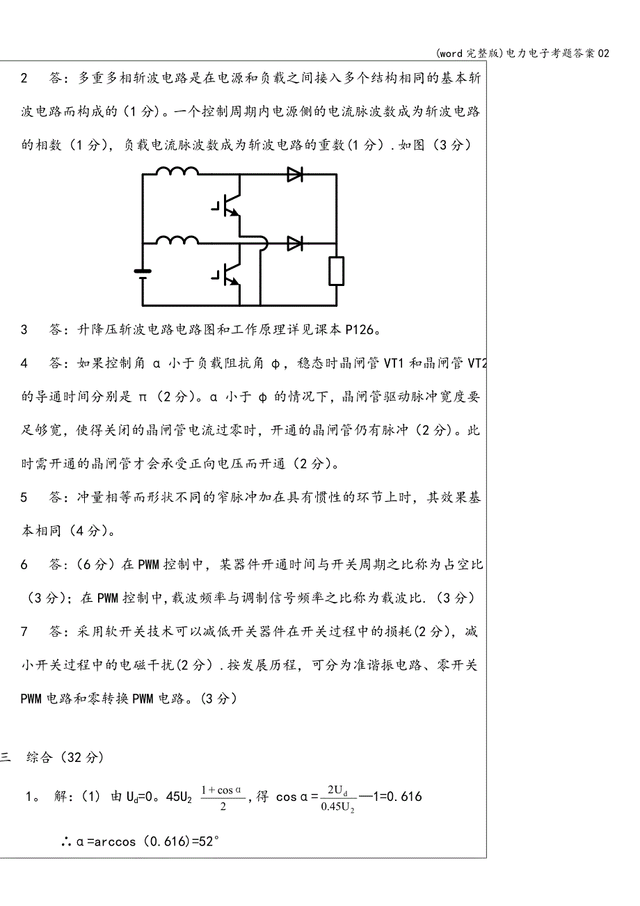 (word完整版)电力电子考题答案02.doc_第2页