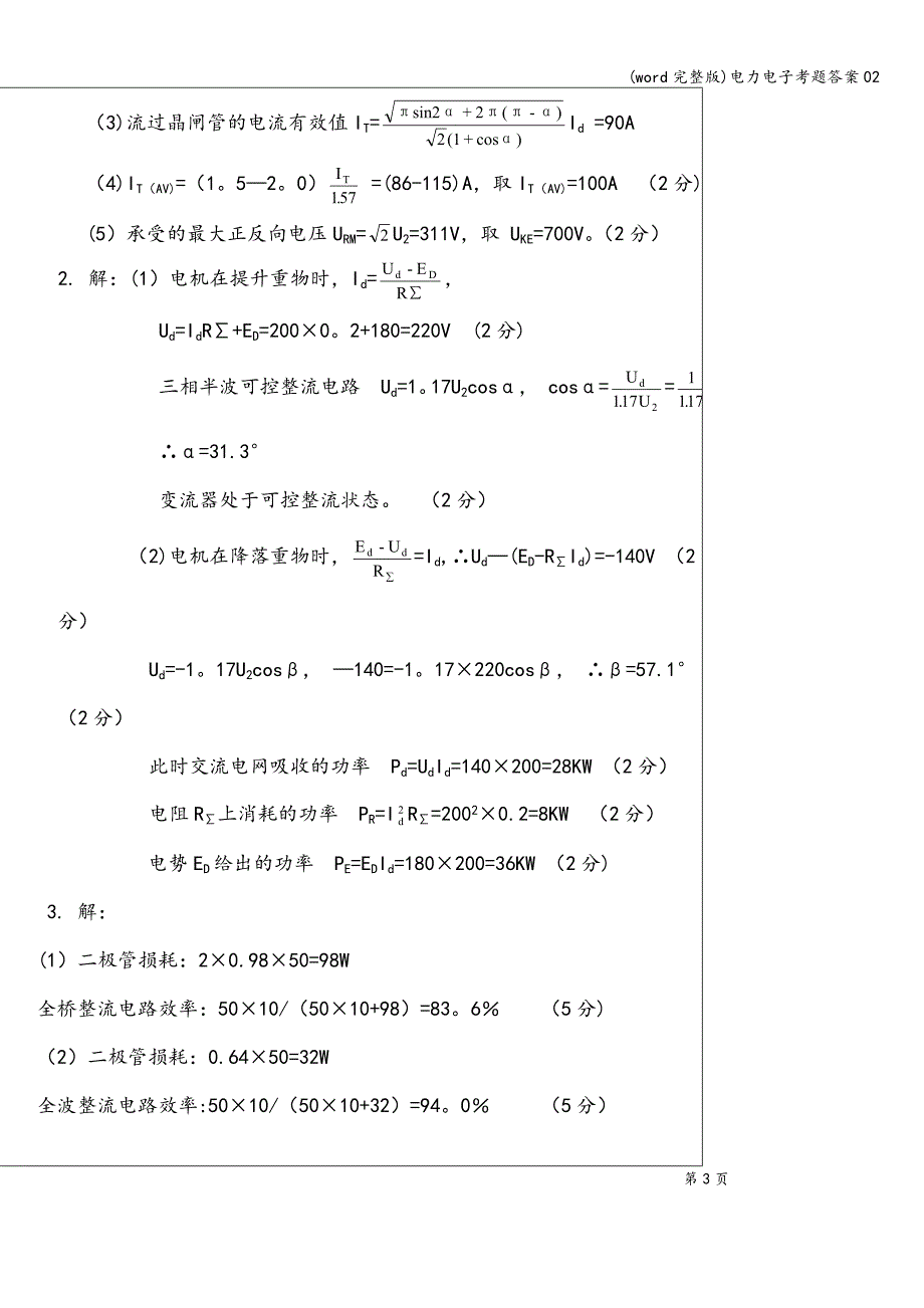 (word完整版)电力电子考题答案02.doc_第4页